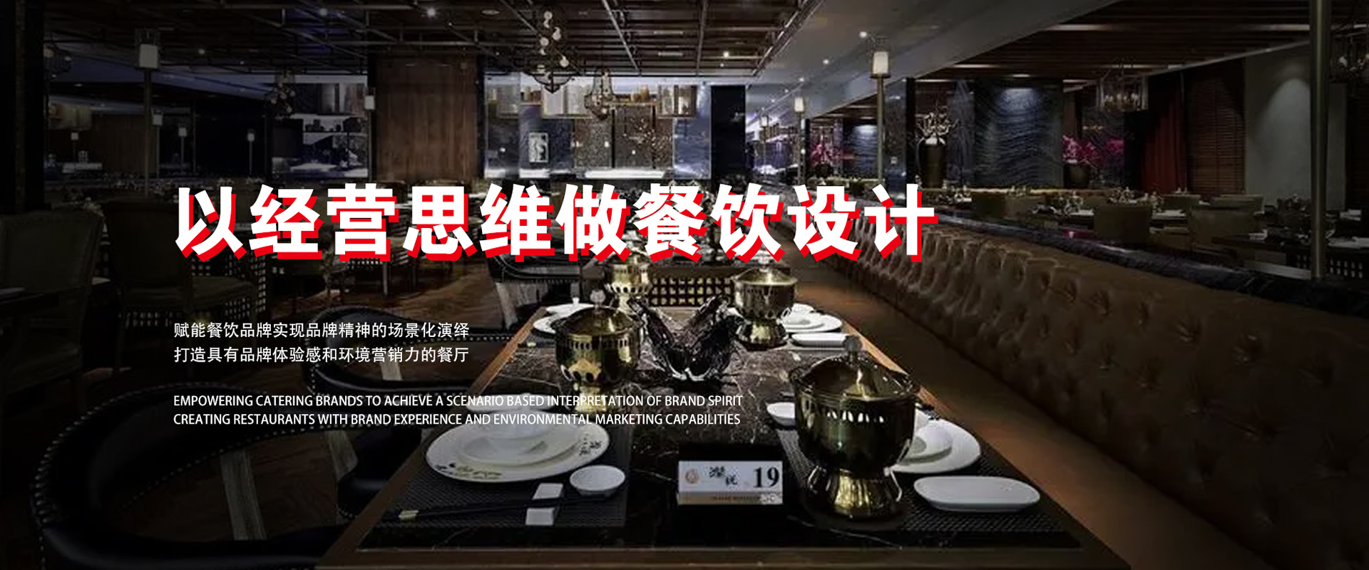 餐飲設計服務餐飲設計